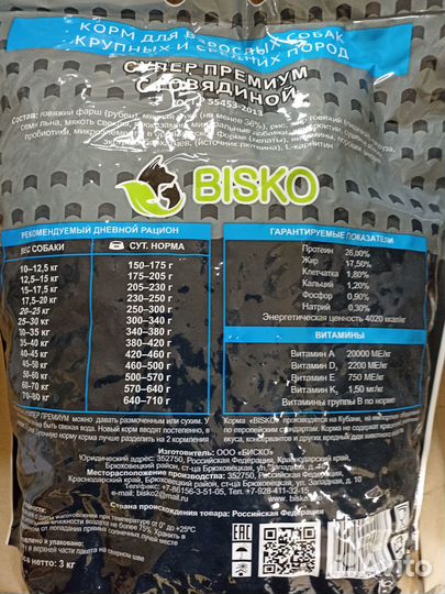 Корм для собак bisko