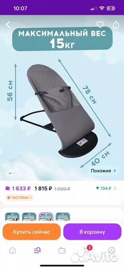 Шезлонг детский