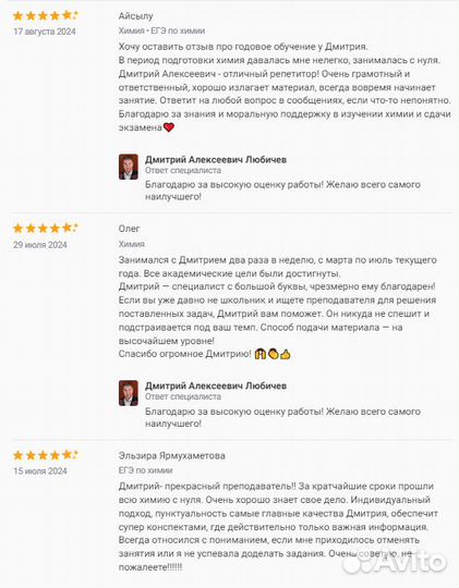 Репетитор по химии