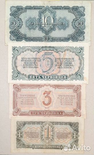 Набор 1, 3, 5, 10 червонцев 1937. Оригинал