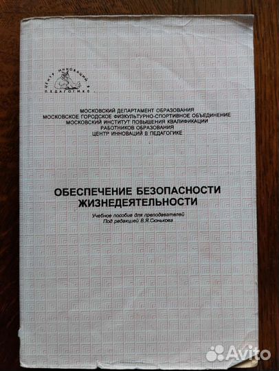 Учебное пособие по обж