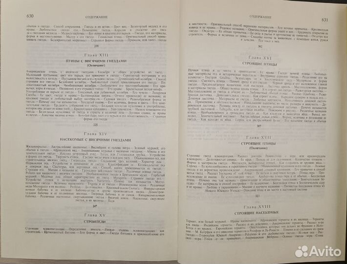 Книга «Гнезда, норы и логовища» Д.Г. Вуда