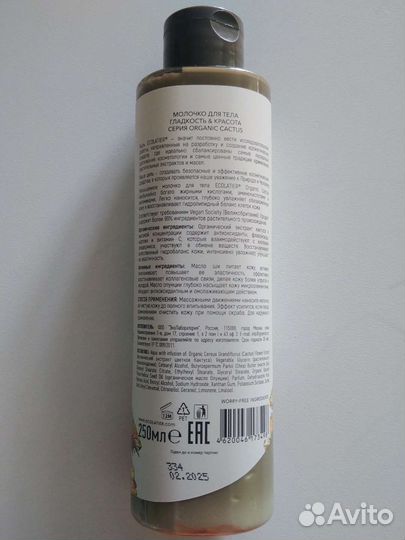 Ecolatier молочко для тела