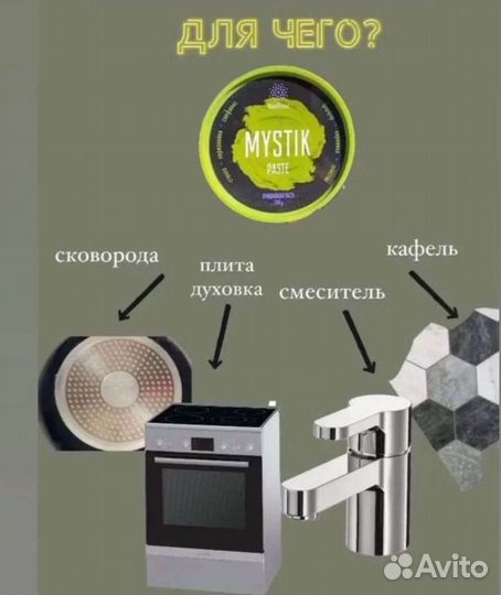 Паста мистик