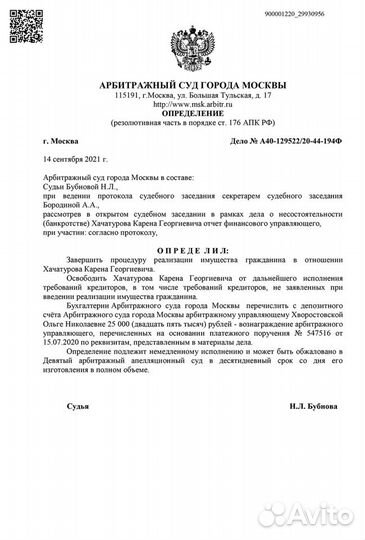 Списать долги, Банкротство