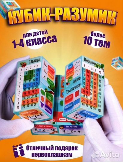 Кубик разумик