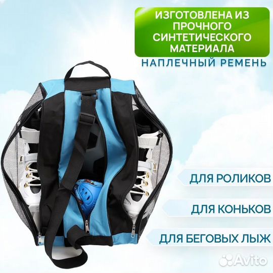 Сумка для роликов и коньков