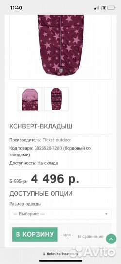 Новый конверт для коляски Ticket to heaven