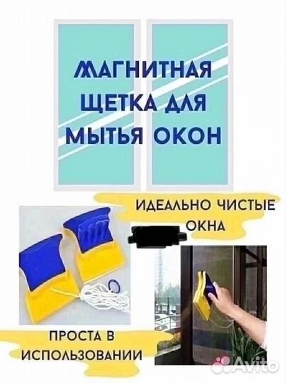 Магнитная щетка для мытья окон