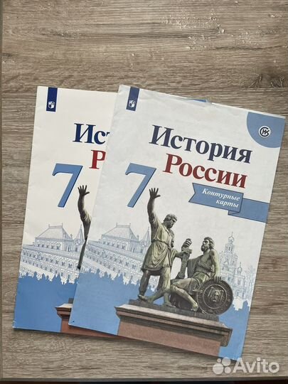 Рабочая тетрадь и Атлас по истории России 7 класс