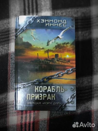 Книга Корабль Призрак