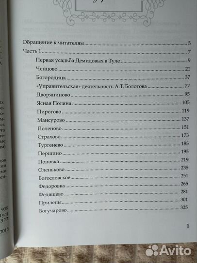 Усадьбы Тульские, Рязанские, Тамбовские