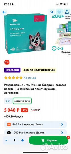 Набор Умница говорим