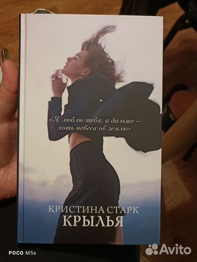 Кристина Старк крылья