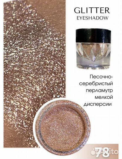 Блестки для век, тени