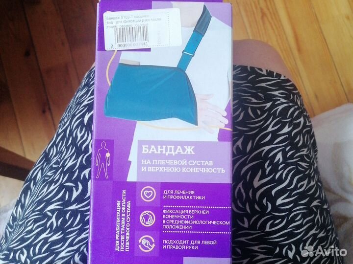 Бандаж на плечевой сустав и верхнюю конечность