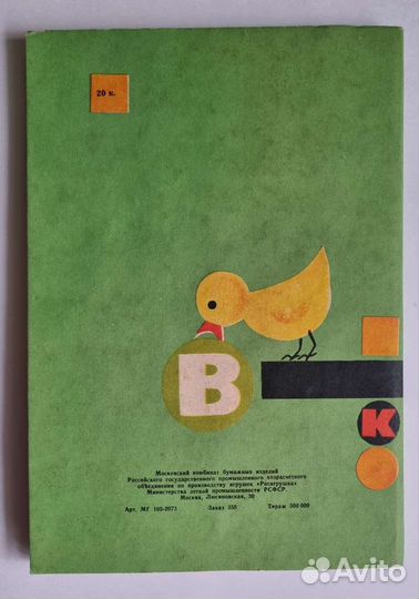 Новая касса букв и слогов СССР