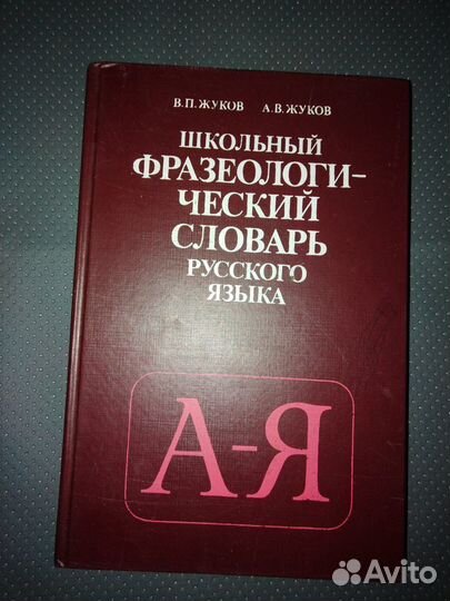 Словари русского языка. СССР