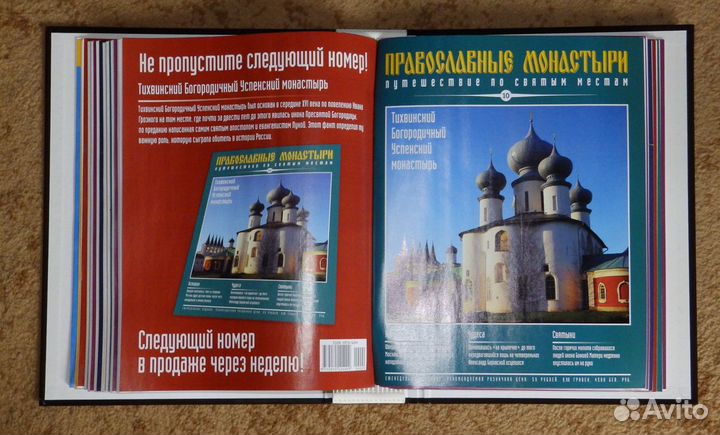 Православные монастыри № 1 - 15