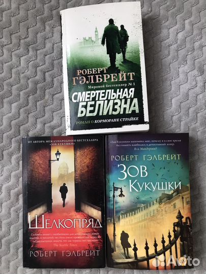 Роберт Гэлбрейт