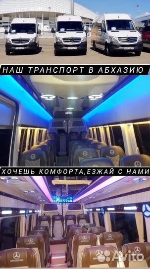 Золотое кольцо Абхазии. Экскурсия на VIP автобусе
