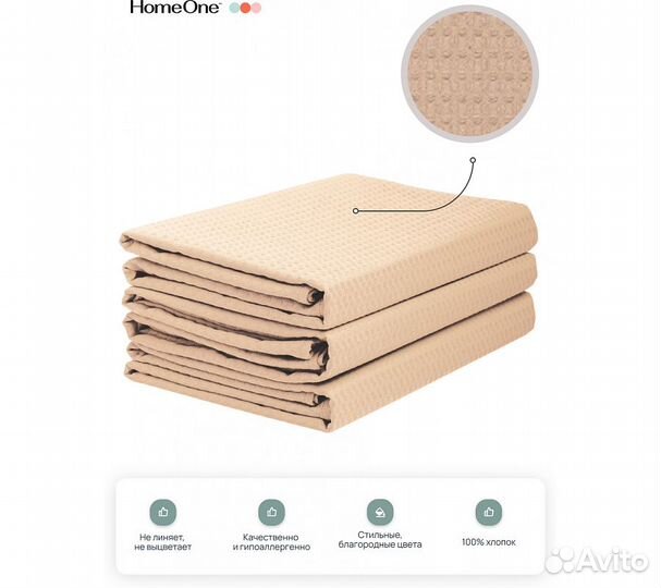 Комплектполотенецвафельныхhomeone80х150(3шт),бежев