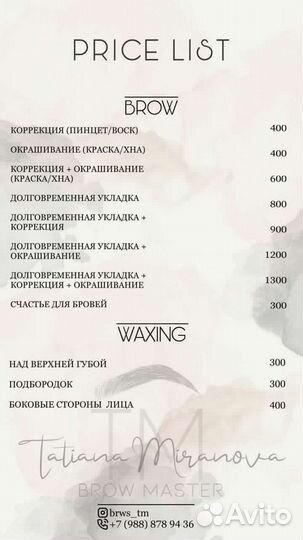 Мастер бровист