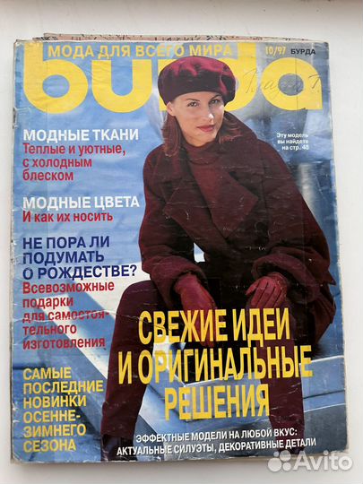 Бронь. Журналы burda 1997