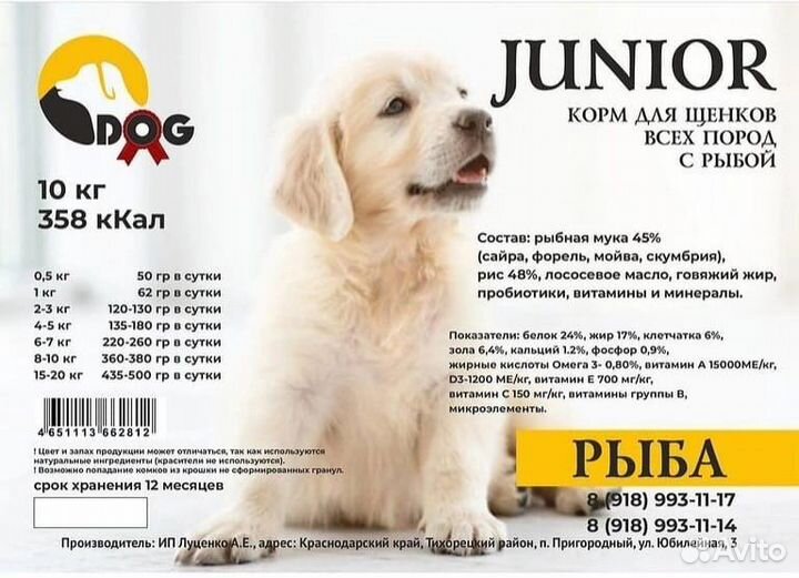 Корм для собак