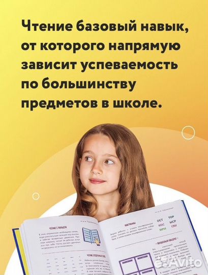 Книга скорочтение от 6-9 лет