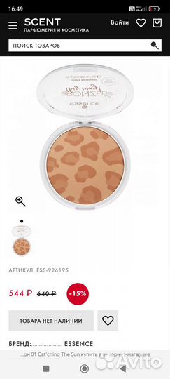 Бронзер кисть essence bronzed this way