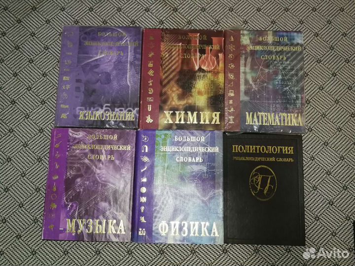 Большой энциклопедический словарь