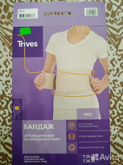 Бандаж ортопедический на брюшную стенку