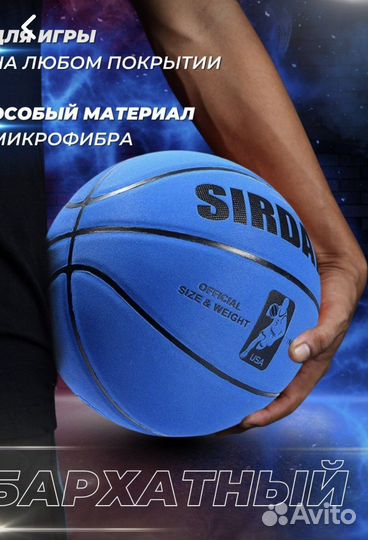 Баскетбольный мяч sirdar бархатный