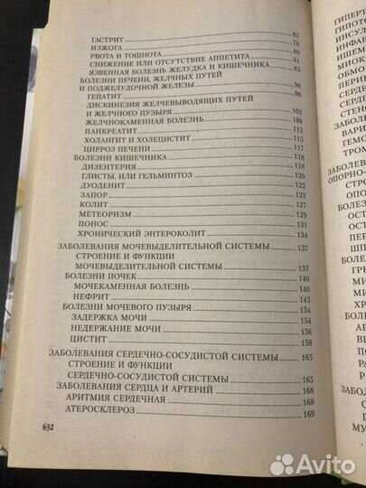 Книга энциклопедия народной медицины