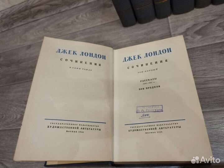 Джек Лондон полное собрание 1954г