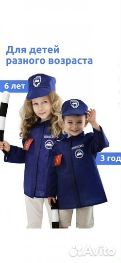 Костюм полицейского детский
