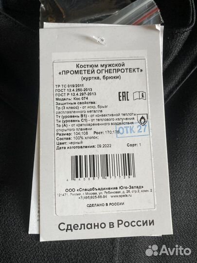 Костюм сварщика прометей огнепротект