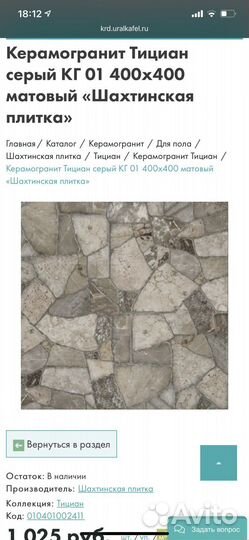 Кермогранит новый тициан 400 на 400мм