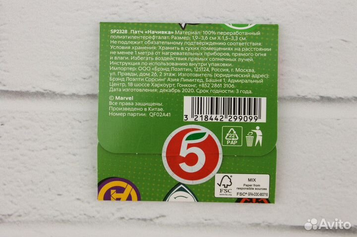 Начивки Marvel, нашивки из пятёрочки