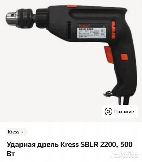 Ударная дрель Kress 2200 Sblr рабочая