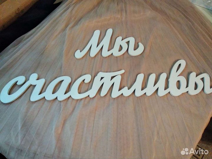 Слова из дерева для фотосессии