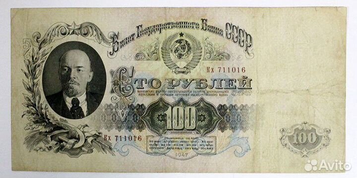 Банкнота. 100 рублей 1947 год