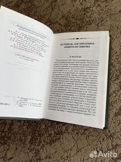 Томас Де Квинси Исповедь Англичанина любителя