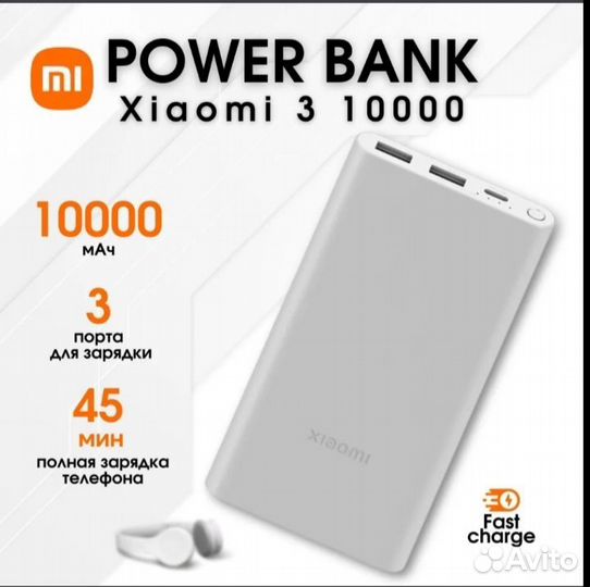 Повербанк xiaomi 3 10000