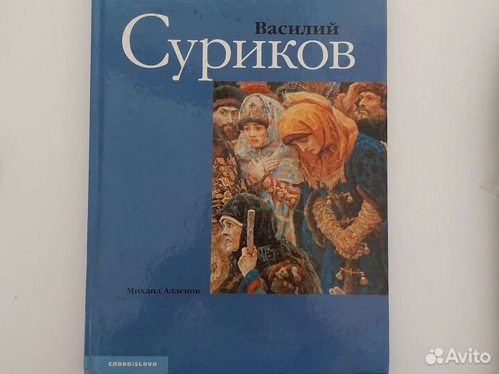 Василий Суриков