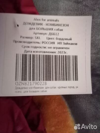 Дождевик для средней собаки