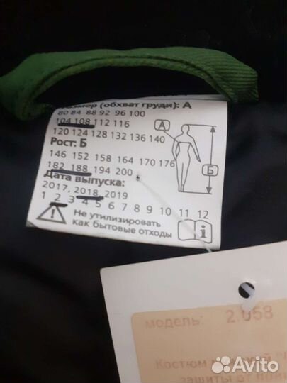 Рабочая спецодежда