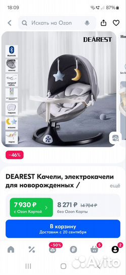 Детская электролюлька
