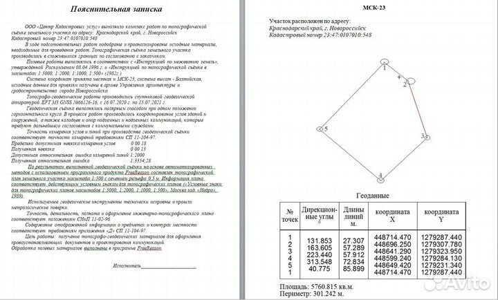 Кадастровые услуги. Геодезические услуги